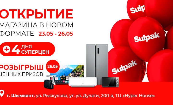 Sulpak — магазин электроники и бытовой техники — в ТРЦ Hyper House