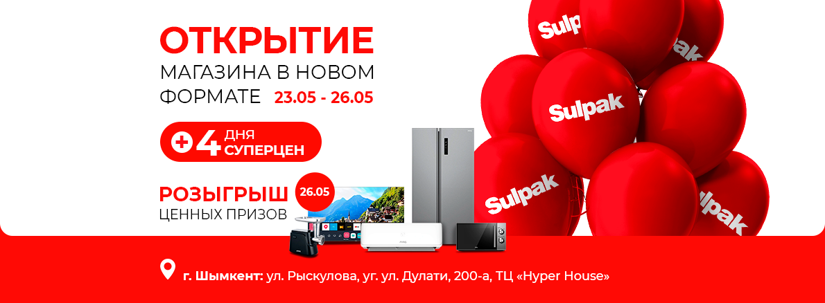 Sulpak — магазин электроники и бытовой техники — в ТРЦ Hyper House