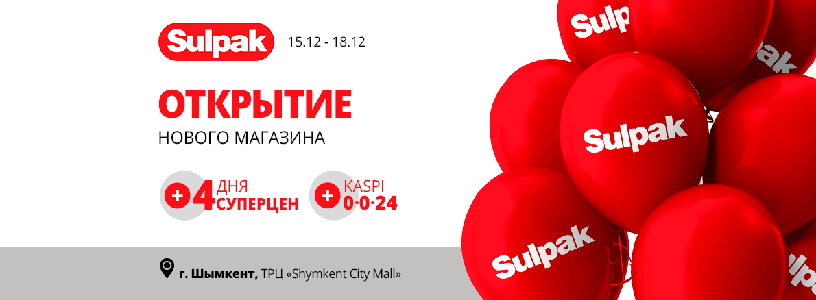 Sulpak — магазин электроники и бытовой техники — в ТРЦ Shymkent City Mall