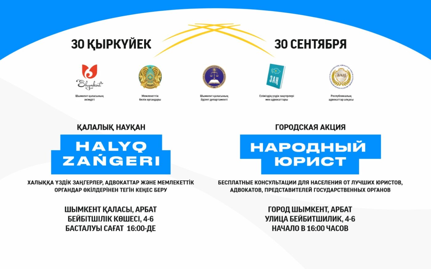 Акция «Народный юрист» в Шымкенте