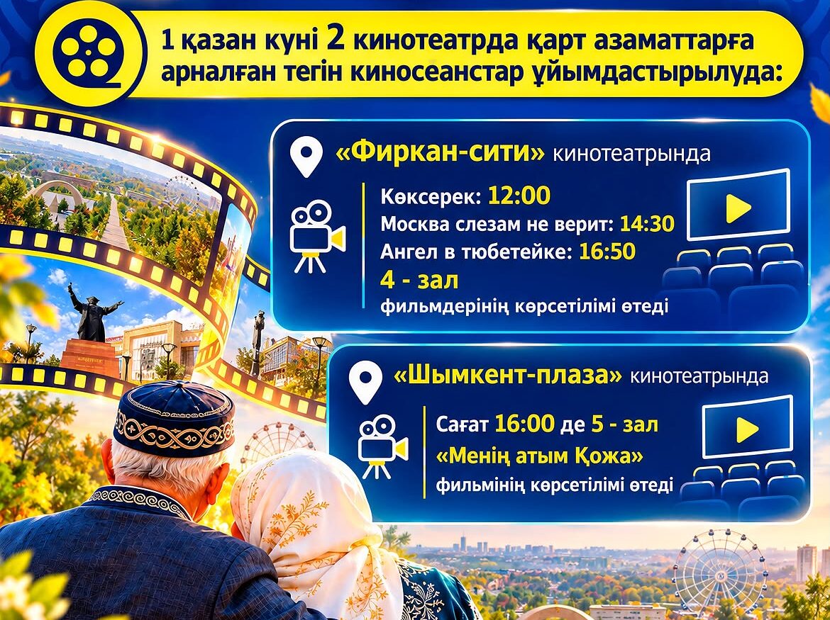 Пенсионеры в зале кинотеатра Шымкента