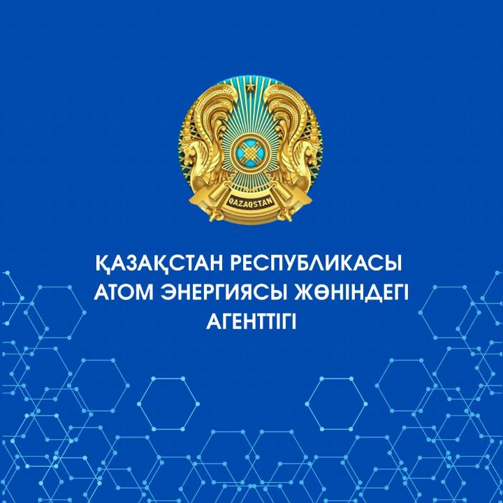 Объект атомной отрасли Казахстана