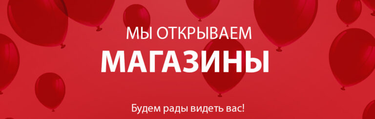 otkriytie magazina 768x245
