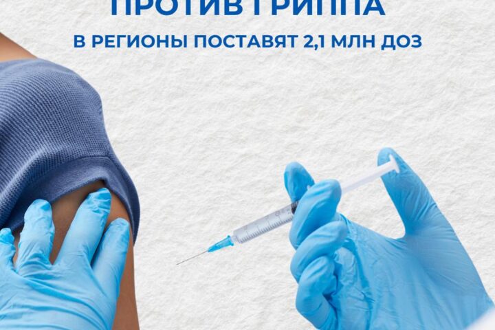 В Казахстане стартовала бесплатная вакцинация от гриппа