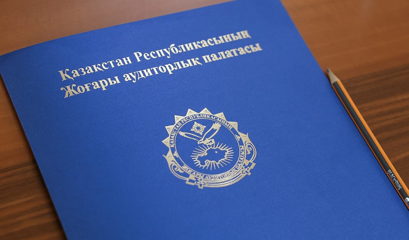 Высшая аудиторская палата Республики Казахстан